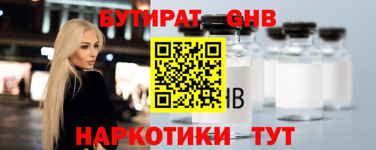 Бутират буратино  Бутират  Санкт-Петербург  Вход с VPN 