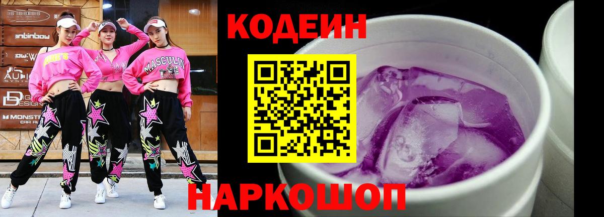 Codein напиток Lean (лин)  Codein Purple Drank  Вход с VPN  Санкт-Петербург 